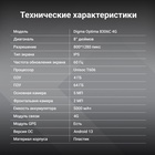 Планшет Digma Optima 8306C 4G T606 (1.6) 8C RAM4Gb ROM64Gb 8" IPS 1280x800 4G 1Sim Android 1082782 - фото 51692486 Планшет Digma Optima 8306C 4G T606 (1.6) 8C RAM4Gb ROM64Gb 8" IPS 1280x800 4G 1Sim Android 1082782 - фото 51692486