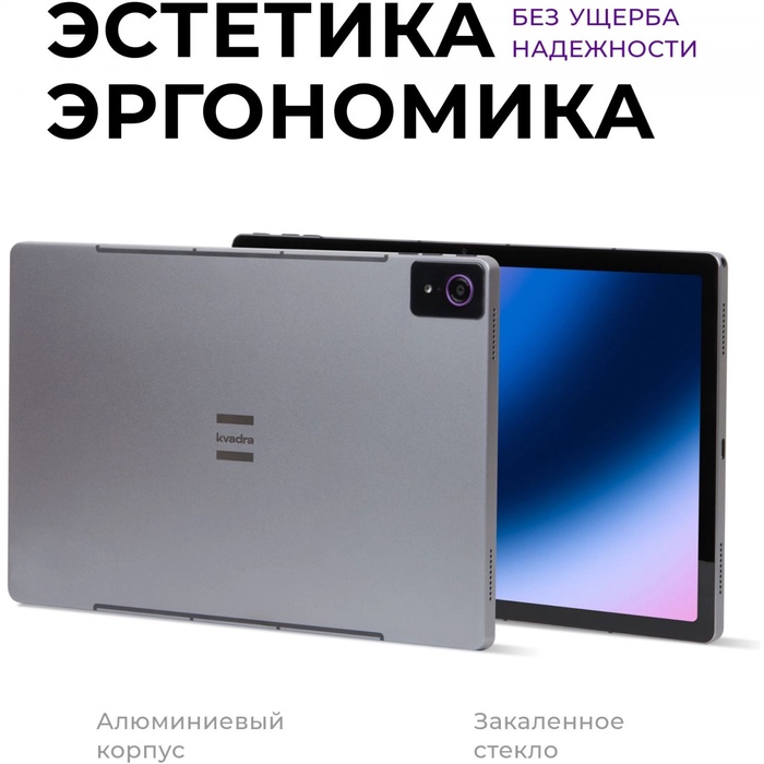 Планшет Kvadra TS11.02-2111-21 (2.4) 8C RAM6Gb ROM128Gb 10.95" IPS 2000x1200 4G 1Sim Kvadra   108278 - фото 51692497