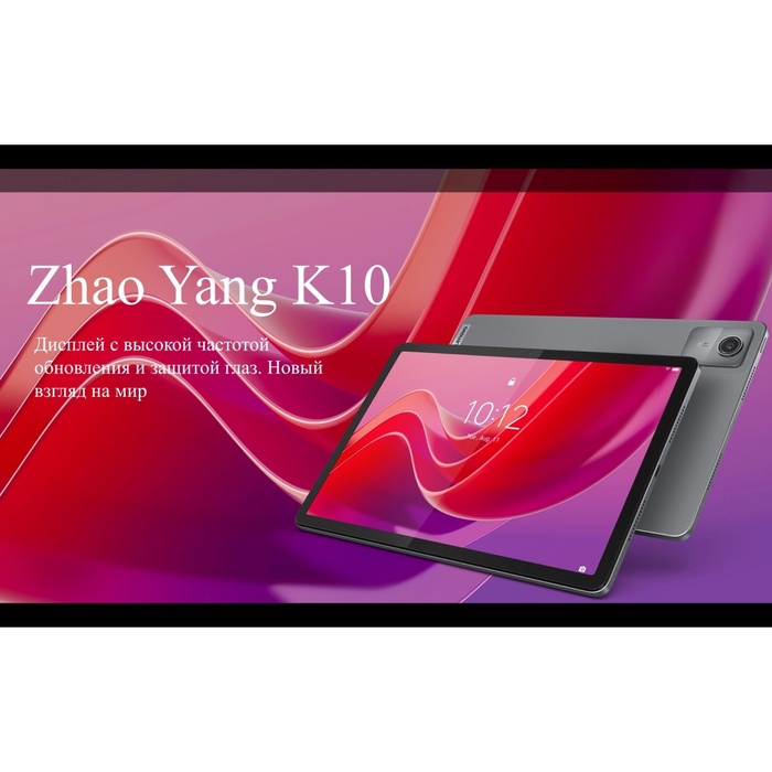 Планшет Lenovo Zhaoyang K10 G88 (3.2) 8C RAM8Gb ROM128Gb 11" IPS 1920x1200 LTE 1Sim Android   108278 - фото 51692519