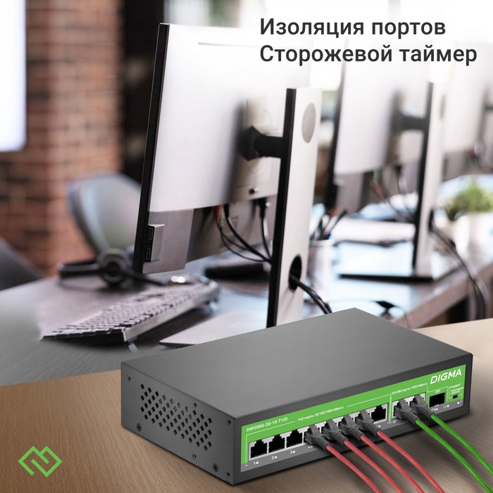 Коммутатор Digma DSP208G-2G-1S-T120 (L2) 10x1Гбит/с 1SFP 8PoE 8PoE+ 120W неуправляемый - фото 51693196