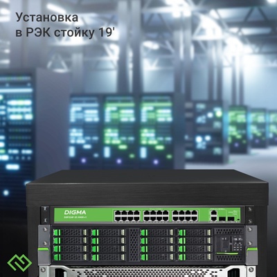 Коммутатор Digma DSP224F-2C-R400, V1, L2, 24×100 Мбит/с, 2xКомбо (1000BASE-T/SFP)