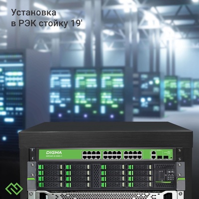 Коммутатор Digma DSP224F-2C-R400, V1, L2, 24×100 Мбит/с, 2xКомбо (1000BASE-T/SFP)