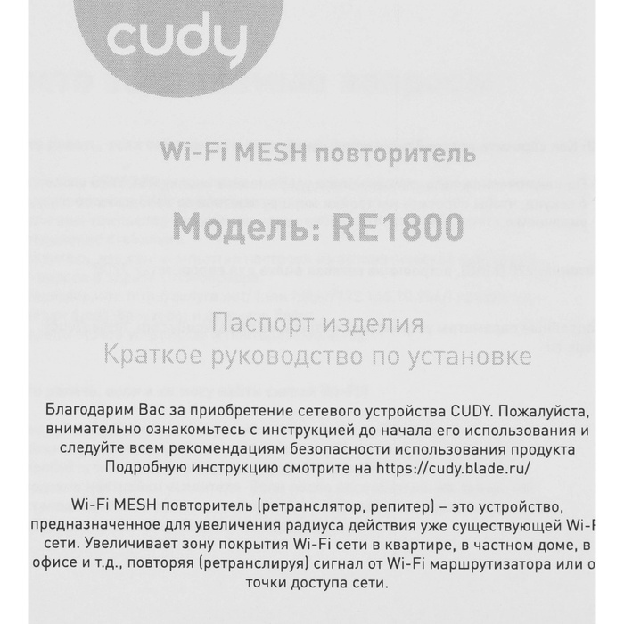 Повторитель беспроводного сигнала Cudy RE1800 AX1800 10/100/1000BASE-TX/Wi-Fi белый - фото 51693394