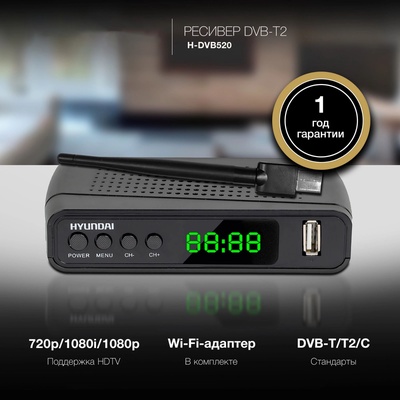 Ресивер DVB-T2 Hyundai H-DVB520, с Wi-Fi-адаптером, чёрный