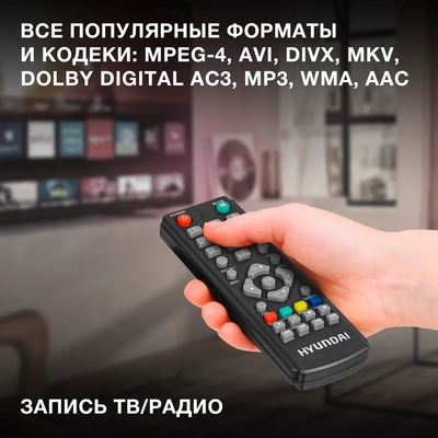 Ресивер DVB-T2 Hyundai H-DVB520, с Wi-Fi-адаптером, чёрный