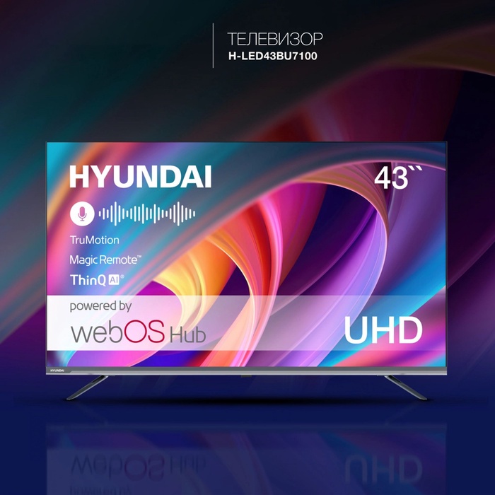 Телевизор LED Hyundai 43" H-LED43BU7100 WebOS Frameless Metal серый 4K Ultra HD 60Hz MEMC D   108281 - фото 51693521