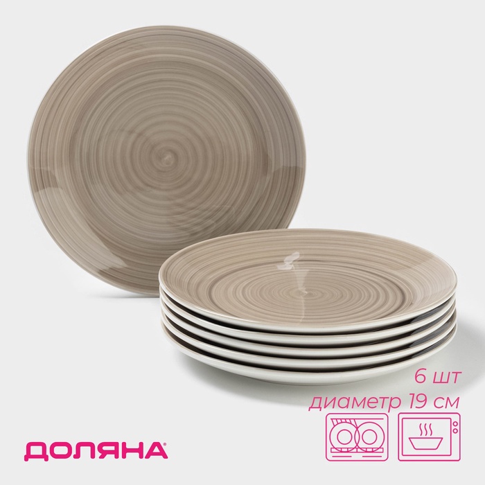 УЦЕНКА Набор фарфоровых тарелок Доляна «Палитра», d=19 см, 6 шт., серая - Фото 1