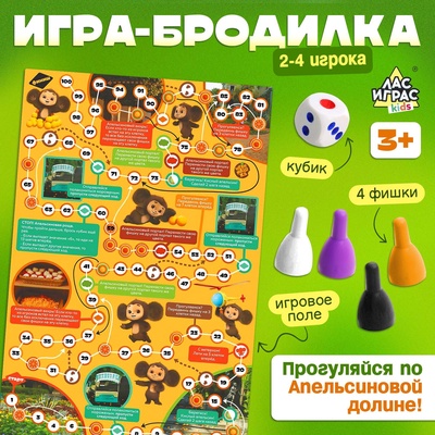 Настольная игра ходилка-бродилка для детей «Отдых без правил», 2-4 игрока, 3+