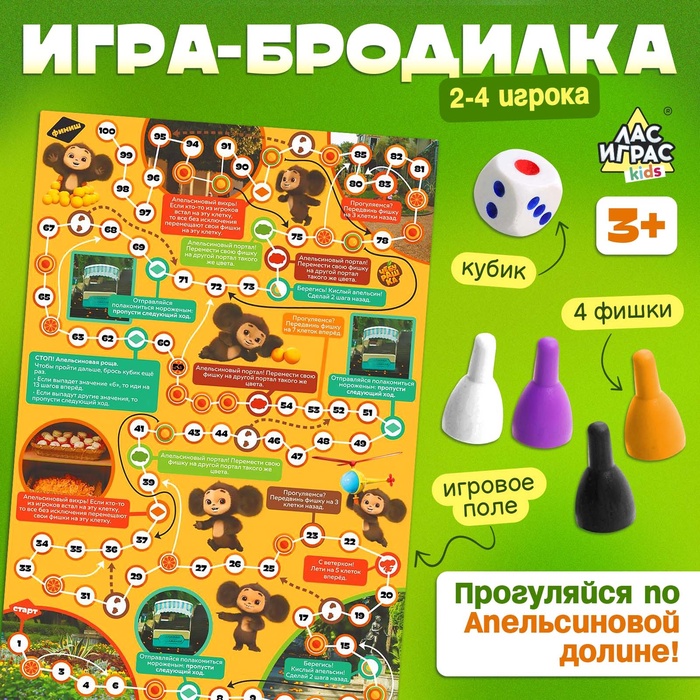 Настольная игра ходилка-бродилка для детей «Отдых без правил», 2-4 игрока, 3+ - Фото 1