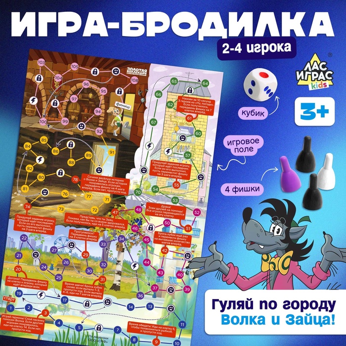 Настольная игра ходилка-бродилка для детей «Большое приключение», 2-4 игрока, 3+ - Фото 1