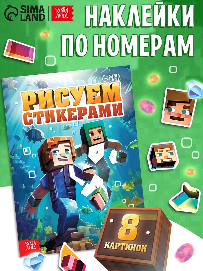 Книга Рисуем стикерами, 8 картинок