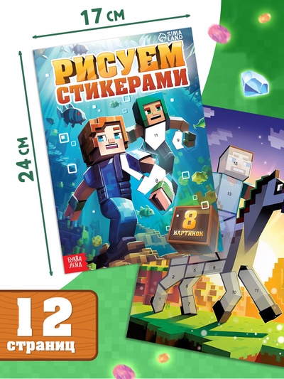 Книга "Рисуем стикерами", 8 картинок