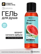 Гель для душа, аромат: арбуз, 100 мл, PICO MICO - Фото 1