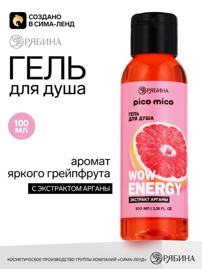 Гель для душа, аромат: цитрус, 100 мл, PICO MICO