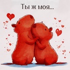 Пакет подарочный бумажный, "Моя Капибара", 24 х 10,5 х 32 см 10679357 - фото 14462719