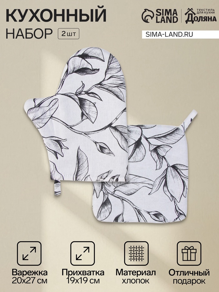 Прихватки 2 шт. «Доляна» Plant leaves: варежка 20×27 см, прихватка 19×19 см, 100% хлопок, 250 г/м² - Фото 1