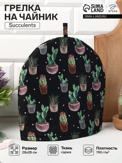 Грелка на чайник Этель Succulents 28×28 см, 100% хлопок, саржа 190 г/м²