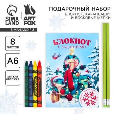 Подарочный набор новогодний, блокнот,карандаши простые 2 шт., восковые мелки «Новогодняя змейка»