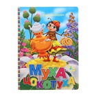 Сказки и стихи «Муха-Цокотуха». Чуковский К. И. - Фото 1