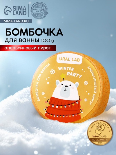 Бомбочка для ванны URAL LAB «Мишка», 100 г, аромат апельсинового пирога, Новый Год