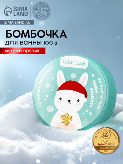 Бомбочка для ванны «Зайчик», 100 г, аромат мятного пряника, URAL LAB