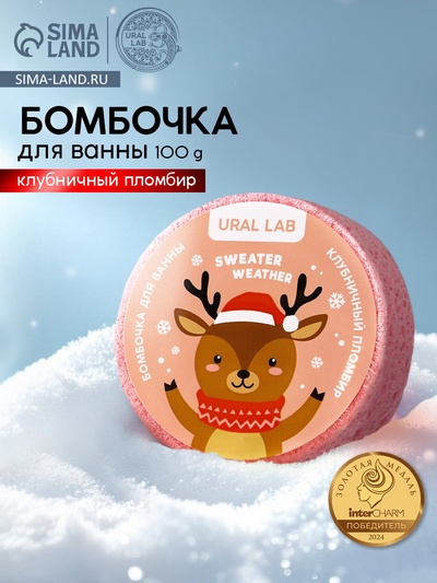 Бомбочка для ванны «Оленёнок», 100 г, аромат клубничного пломбира, URAL LAB