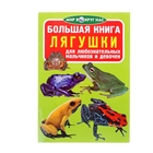 Книга  Лягушки  16стр - Фото 1