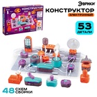 Электронный конструктор, 53 детали, 151 схема - фото 322174493