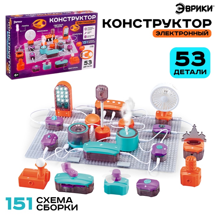 Электронный конструктор, 53 детали, 151 схема - Фото 1