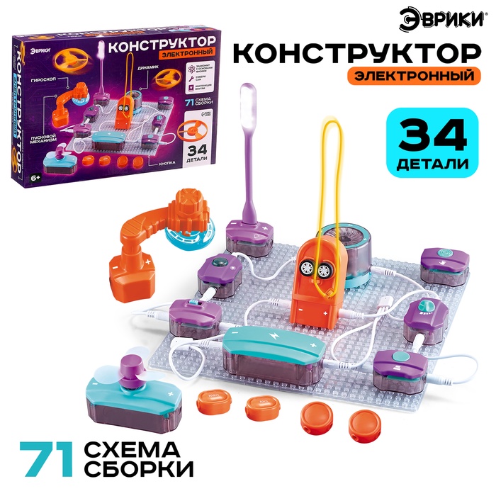 Электронный конструктор, 34 детали, 71 схема - Фото 1