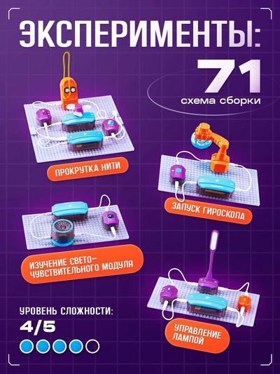 Электронный конструктор, 34 детали, 71 схема