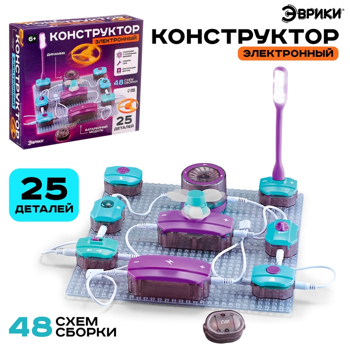 Электронный конструктор, 25 деталей, 48 схем - Фото 1