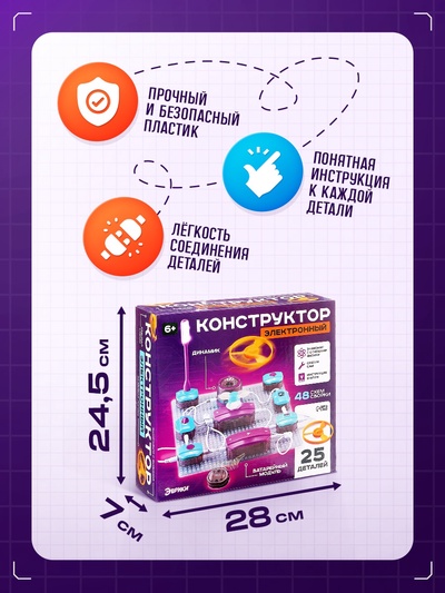 Электронный конструктор, 25 деталей, 48 схем