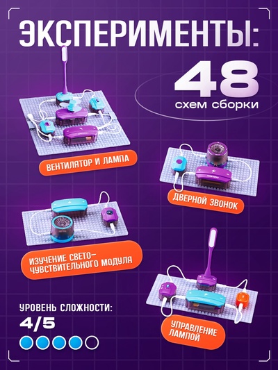Электронный конструктор, 25 деталей, 48 схем