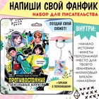 Набор «Создай свой сюжет. Противостояние школьных клубов», 2 в 1, с брелком, Аниме - фото 112506862