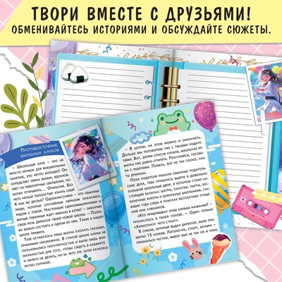 Набор «Создай свой сюжет. Противостояние школьных клубов», 2в1, с брелоком, Аниме