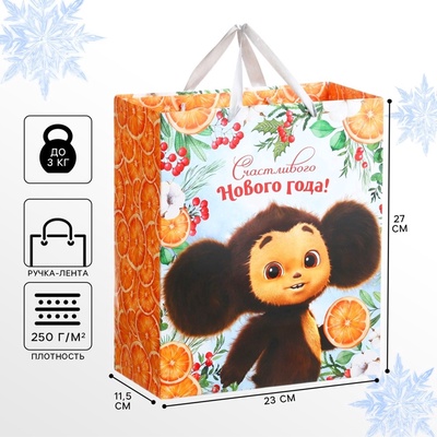 Пакет подарочный новогодний «Счастливого Нового года», 23×27×11.5 см, упаковка, Чебурашка