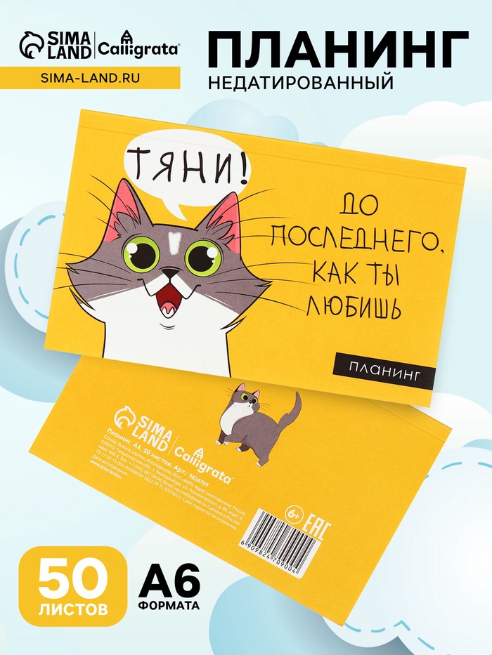 Планинг недатированный Calligrata «Планер трудоголика», A6, 50 листов, на склейке, мягкая обложка - Фото 1