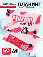 Планинг недатированный Calligrata.PINK STYLE, A6, 50 листов, отрывные листы, мягкая обложка - Фото 1