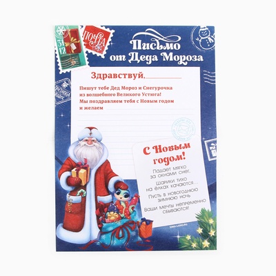 Письмо от Деда Мороза, конверт А5, с раскраской «Новый год: Змейка на ёлочке»