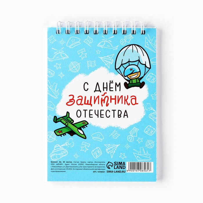 Блокнот А6, 40 л. В клетку. Обложка картон "Самому отважному "