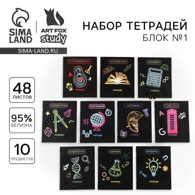 Тетради предметные, 48 л., набор из 10 шт., блок №1, софт тач лам, 3D лак «Неон»