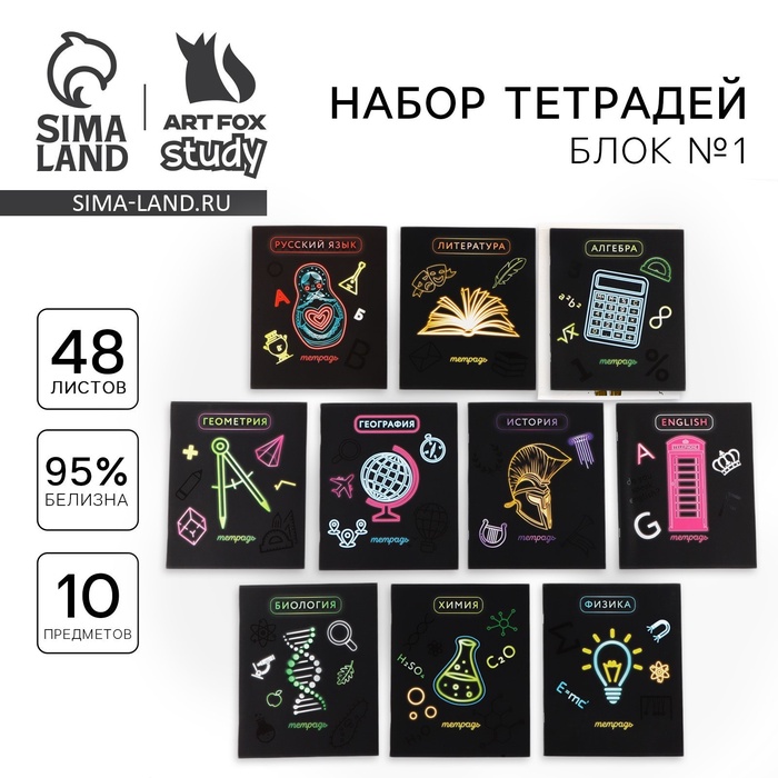 Тетради предметные, 48 л., набор из 10 шт., блок №1, софт тач лам, 3D лак «Неон» - Фото 1