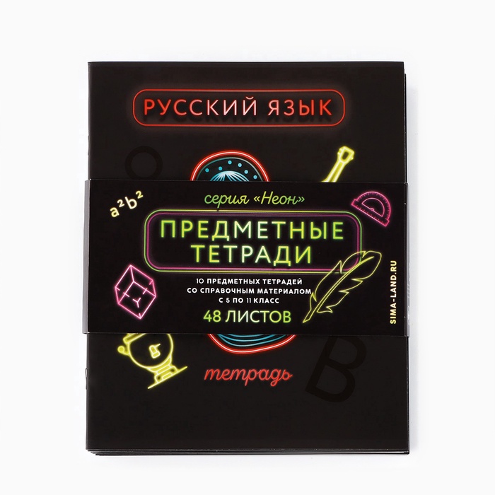 Набор тетрадей 48 листов, 10 предметов, внутренний блок №1 МИКС «1 сентября: Неон» Софт тач лам, 3D лак