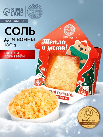 Соль для ванны «Тепла и уюта», 100 г, аромат пряного глинтвейна, URAL LAB