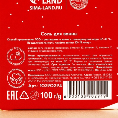 Соль для ванны «Тепла и уюта», 100 г, аромат пряного глинтвейна, URAL LAB