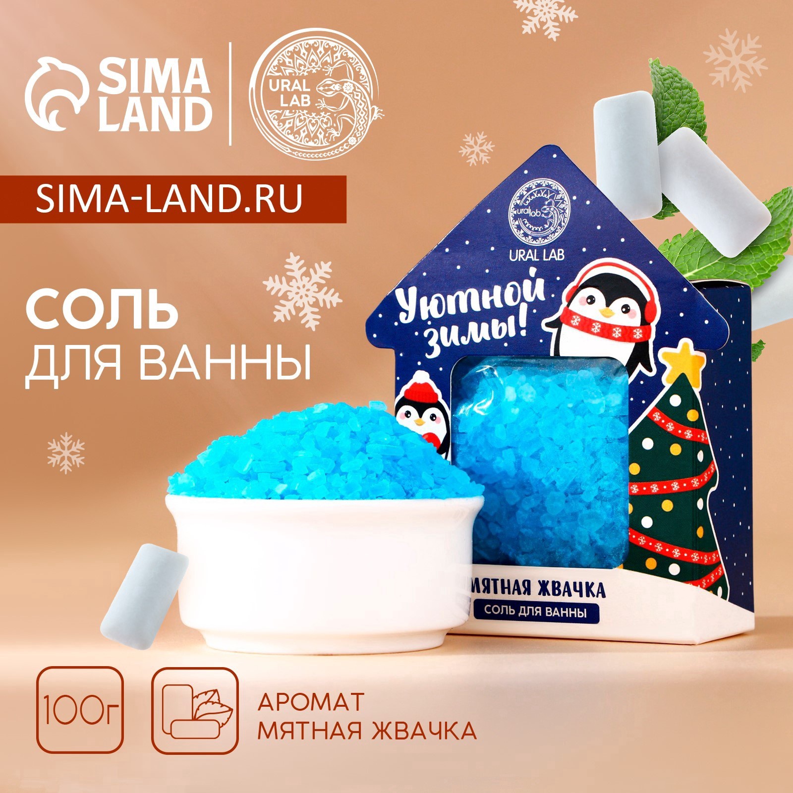 Соль для ванны новогодняя URAL LAB, 100 г, аромат мятной жвачки ...