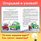 Энциклопедия в сказках «Мир вокруг меня», 48 стр., 3+ 10651241 - фото 12919594