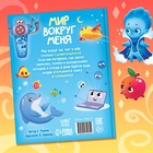 Энциклопедия в сказках «Мир вокруг меня», 48 стр., 3+ - Фото 6