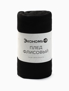Плед флисовый «Экономь и Я», 150×180 см, чёрный, флис 160 г/м² - Фото 6